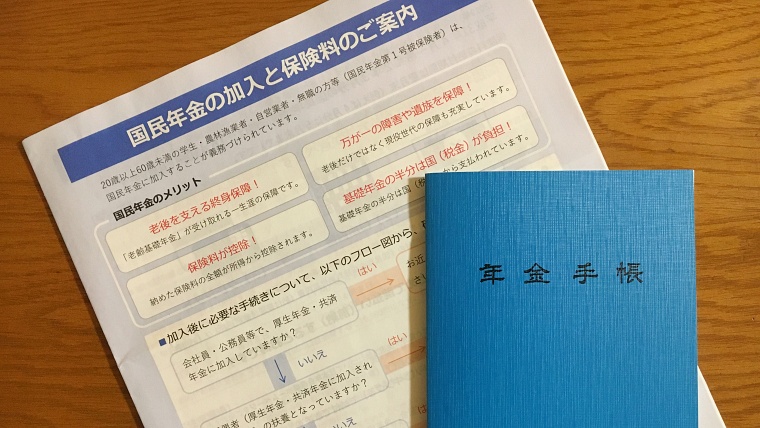 年金手帳 実写01