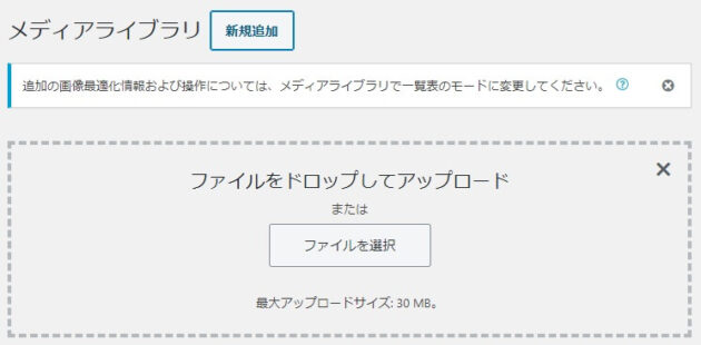 縮小ワードプレス　メディアライブラリ 新規追加