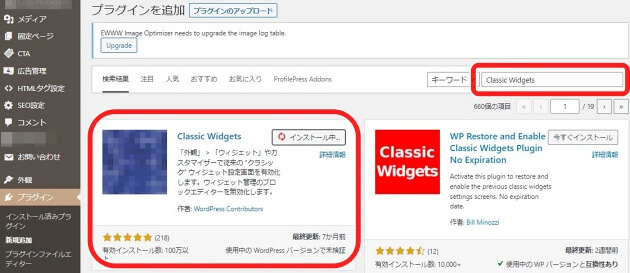 classic widgets インストール