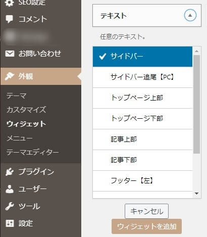 縮小ワードプレス　外観 ウィジェット テキスト ぼかし