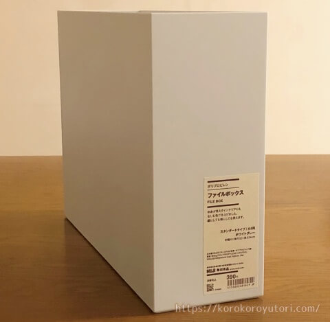 書類整理　無印BOX01　W480 圧縮