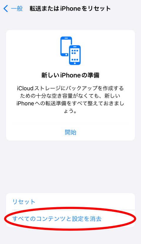 iPhone設定　一般　完全消去