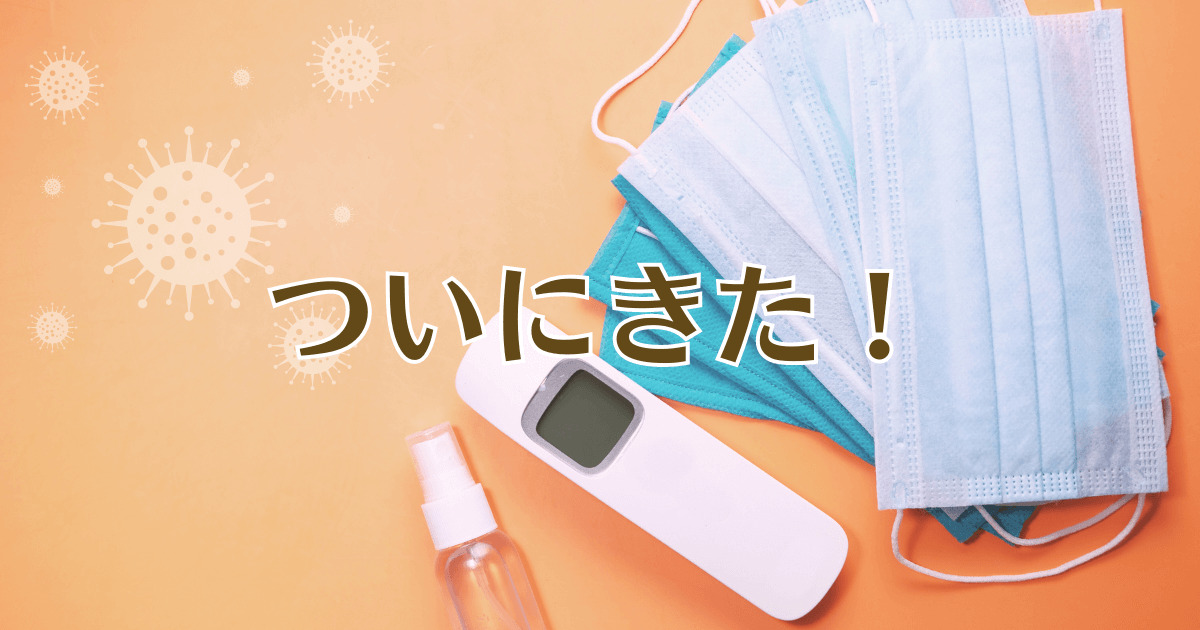 アイキャッチ　ついにきた流行り物
