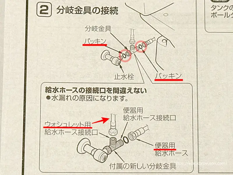 ウォシュレット取替(9)2　新分岐金具取付説明