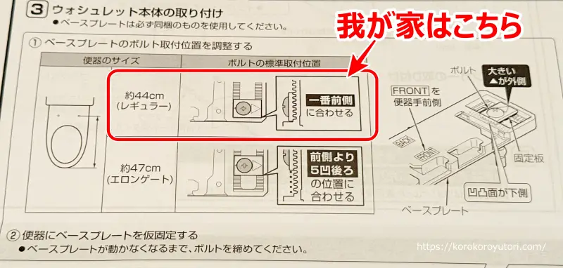 ウォシュレット取替(11)　ベースプレート調整