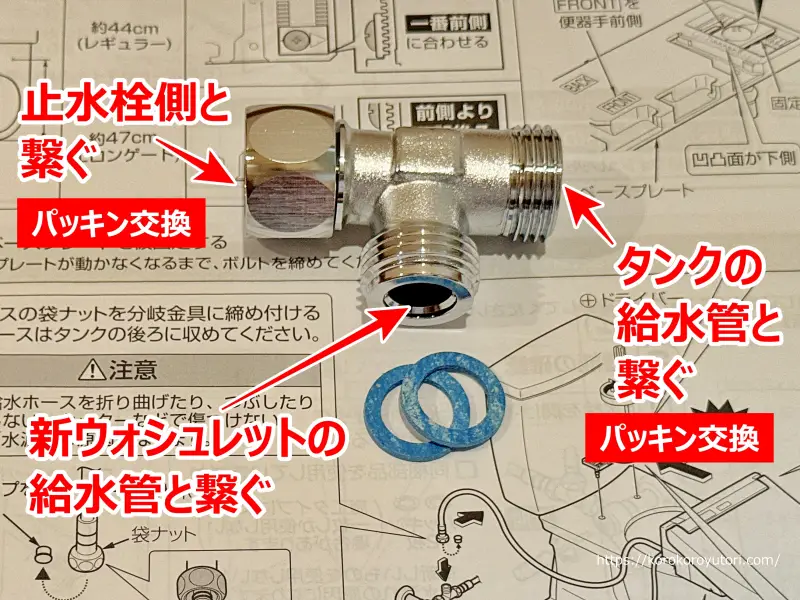 ウォシュレット取替(7)　新分岐金具