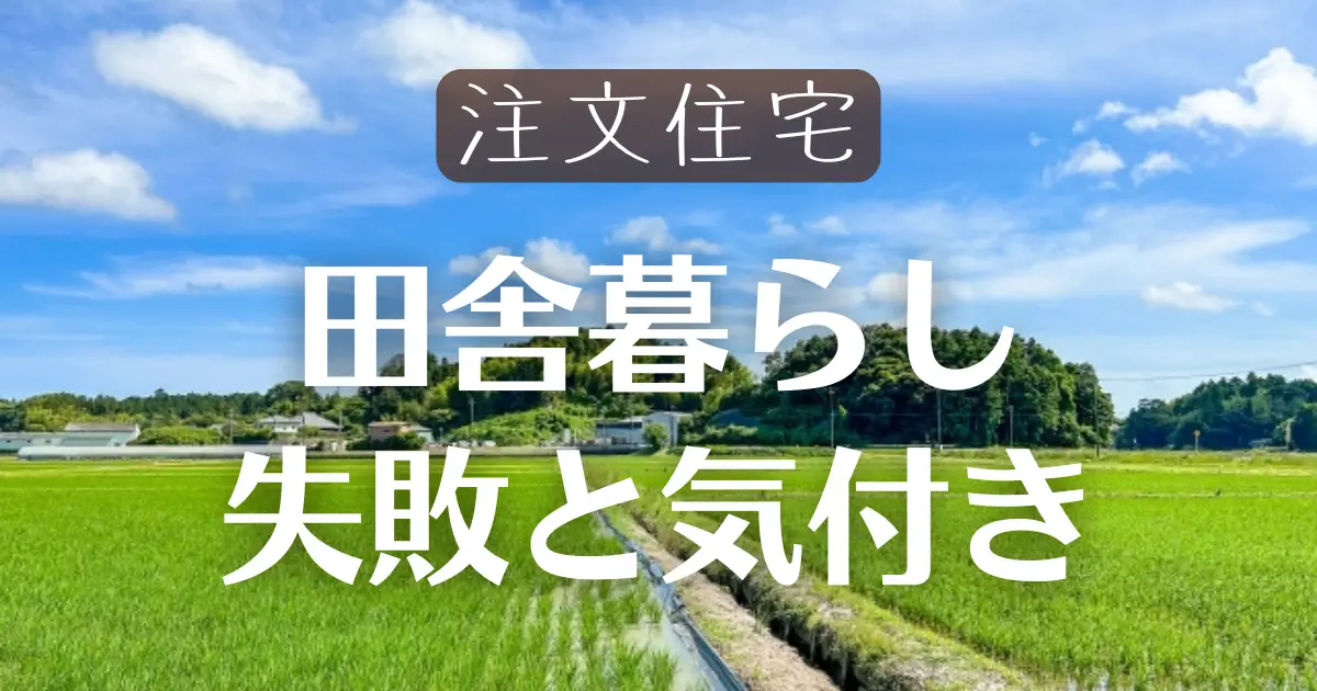 アイキャッチ　まとめ住宅W