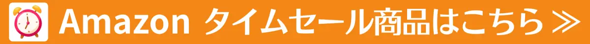 Amazon日替わりタイムセールバナーW